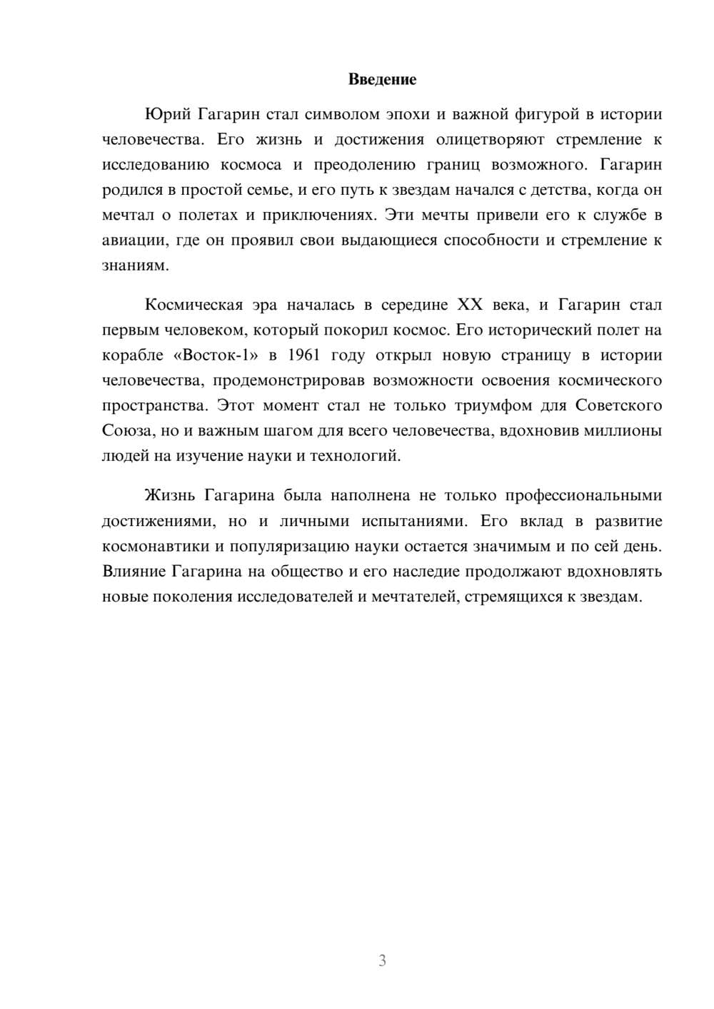Предпросмотр реферата 3