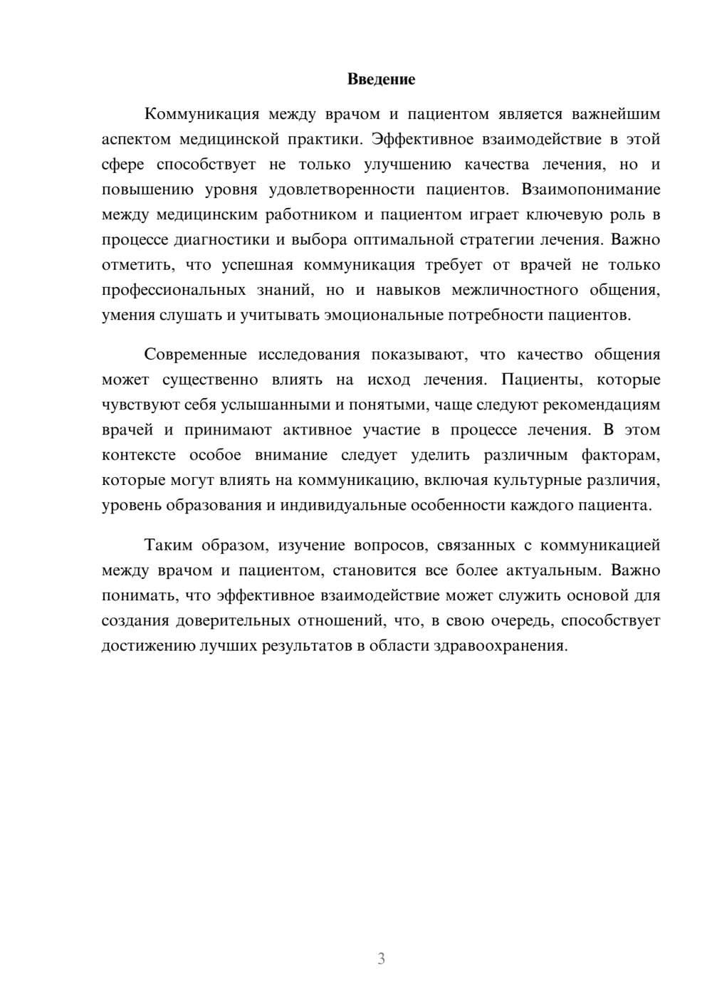 Предпросмотр реферата 3