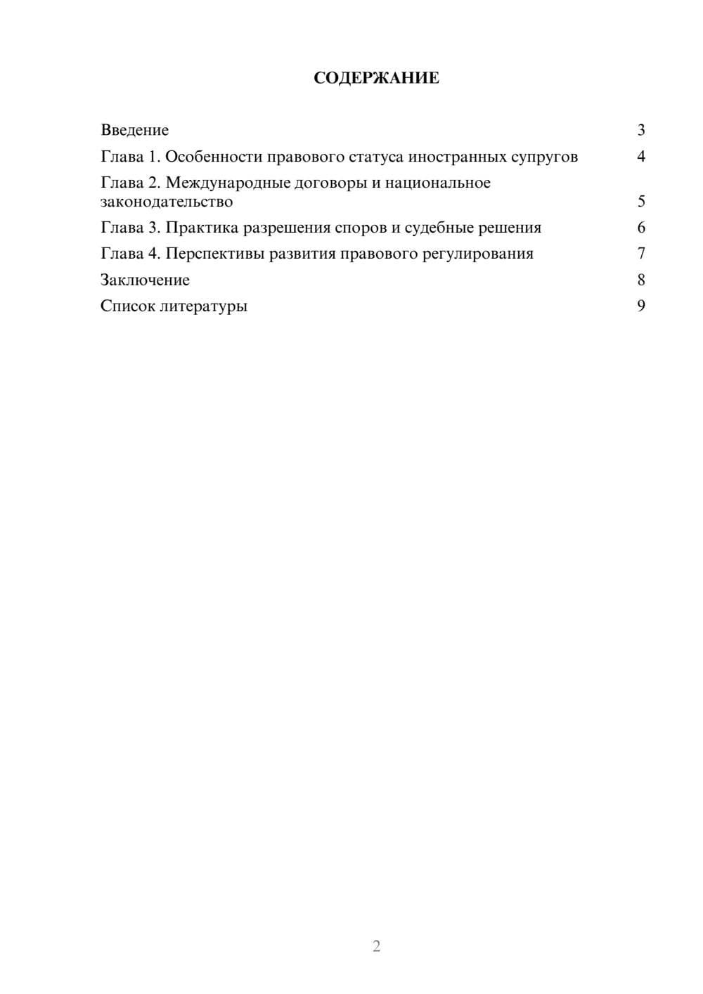 Предпросмотр доклада 2