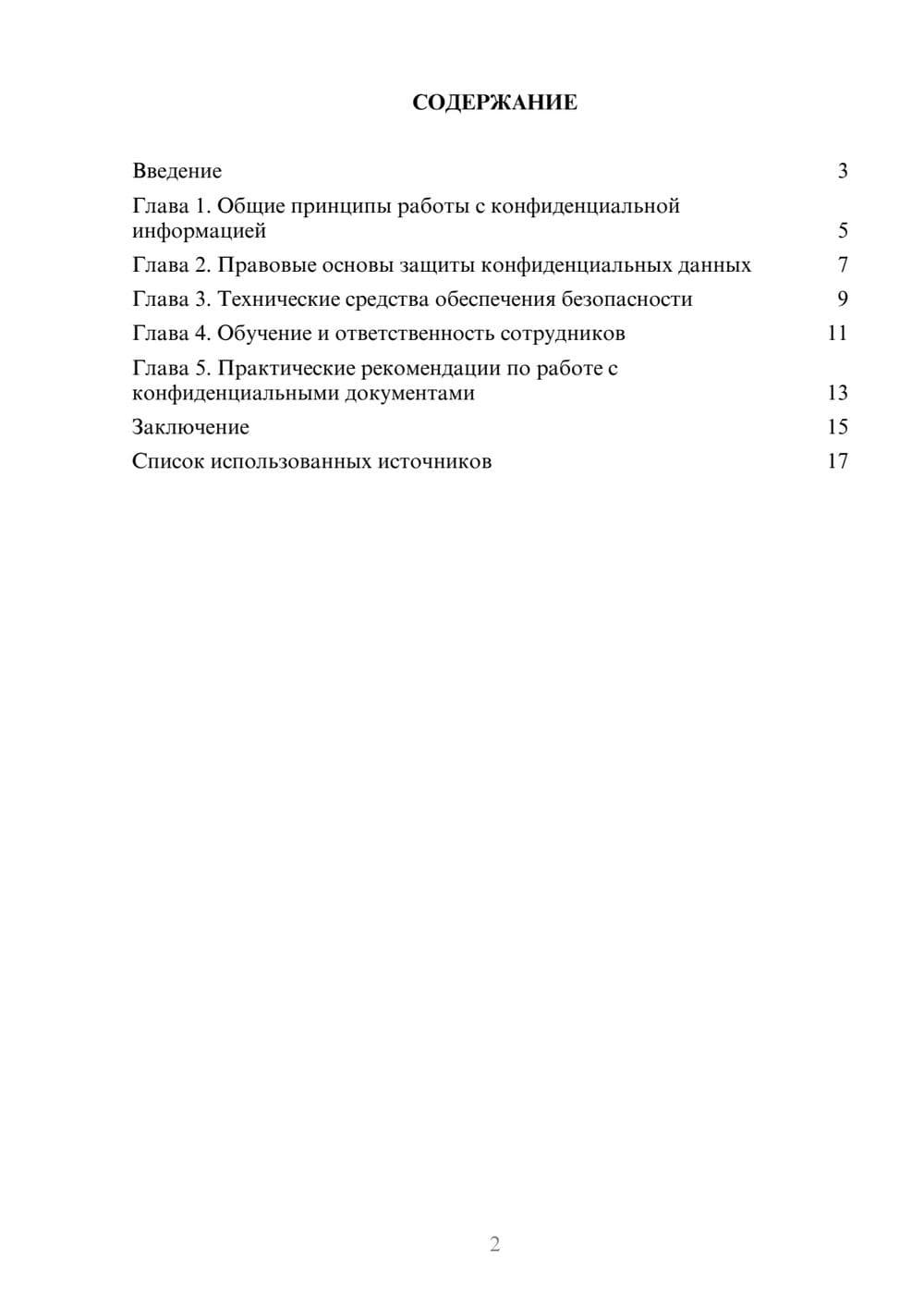 Предпросмотр реферата 2