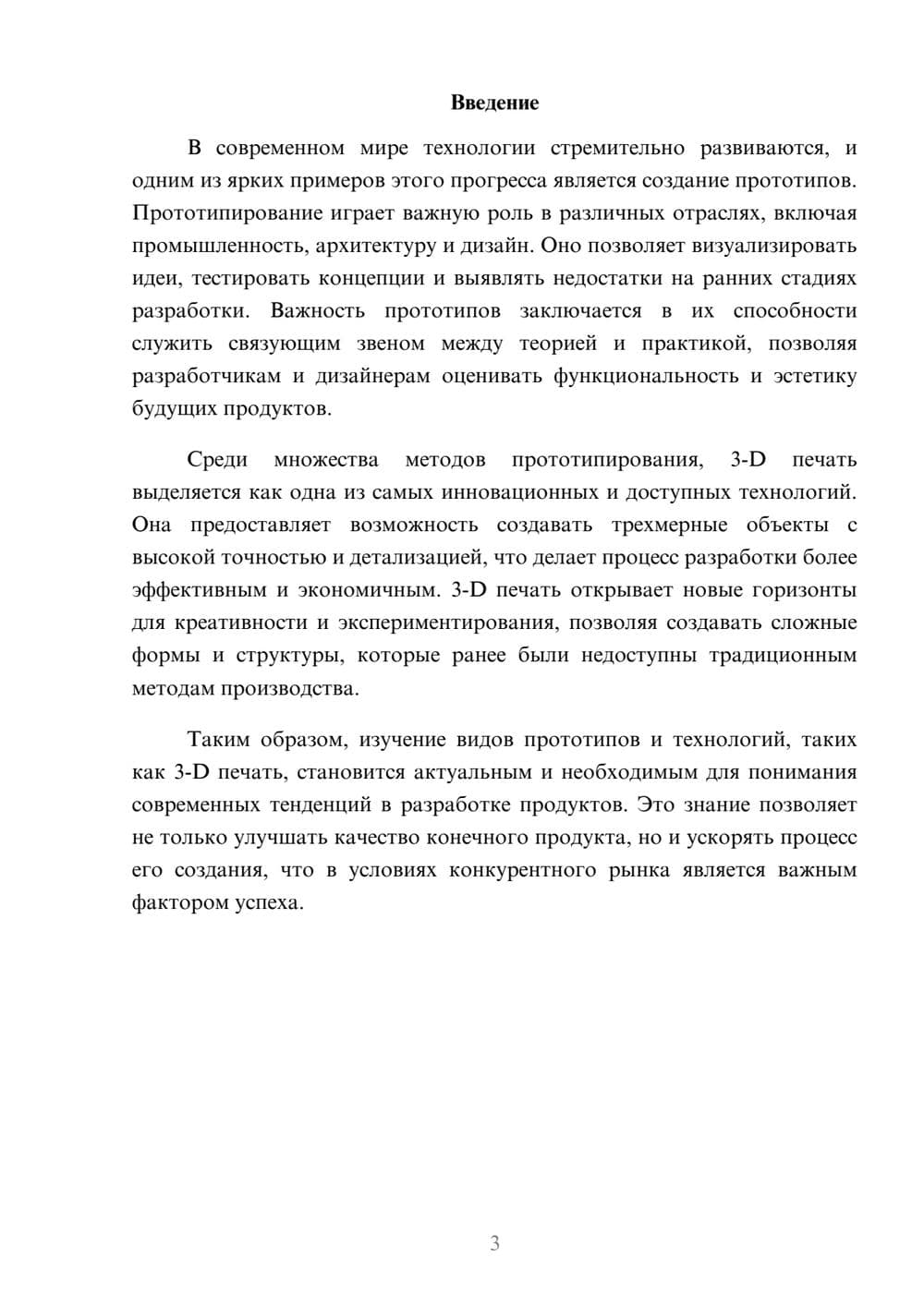 Предпросмотр реферата 3