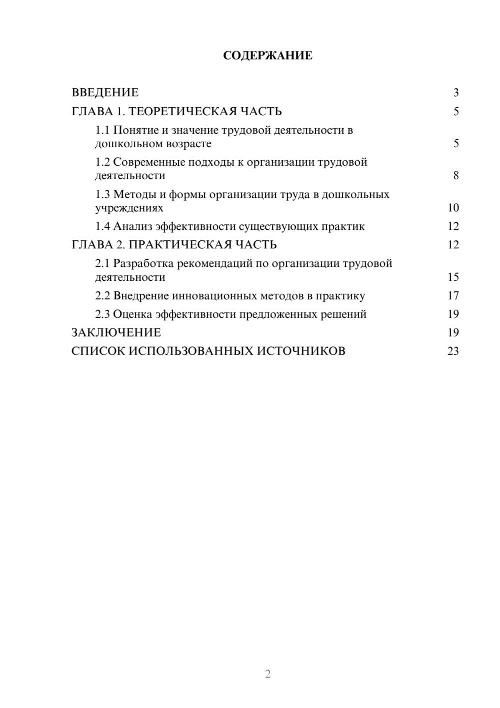Предпросмотр курсовой работы 2