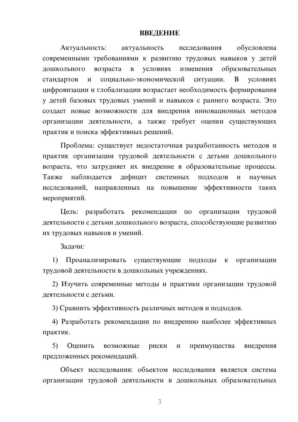 Предпросмотр курсовой работы 3