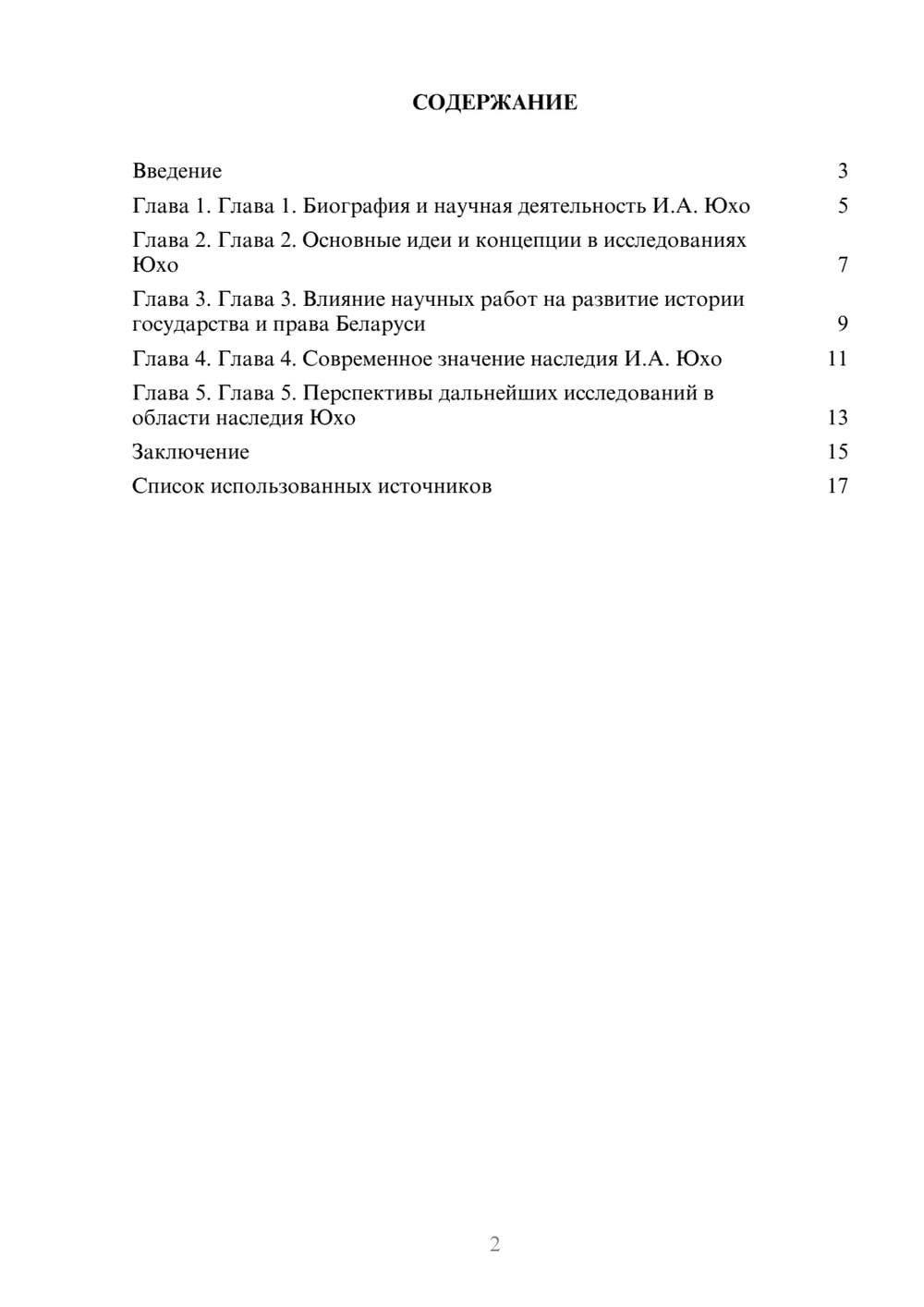 Предпросмотр реферата 2