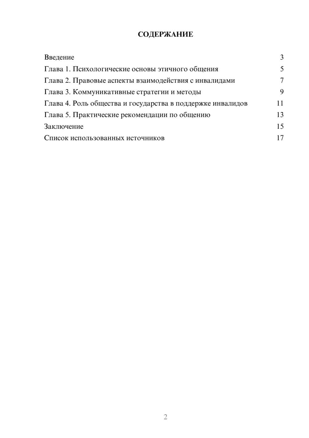 Предпросмотр реферата 2