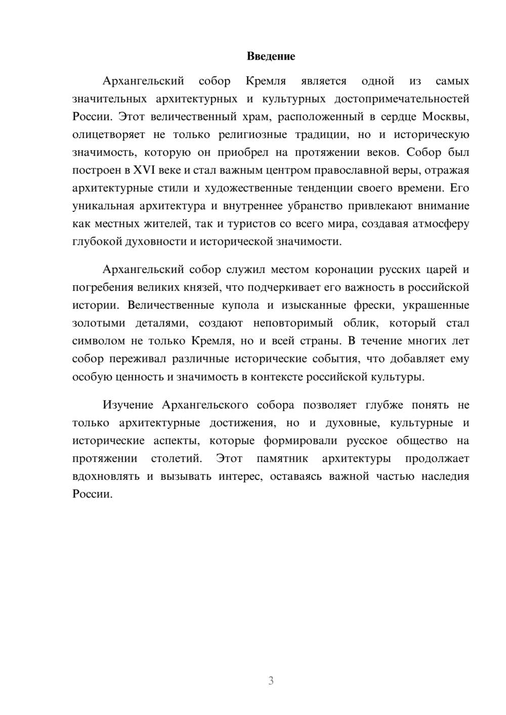 Предпросмотр реферата 3