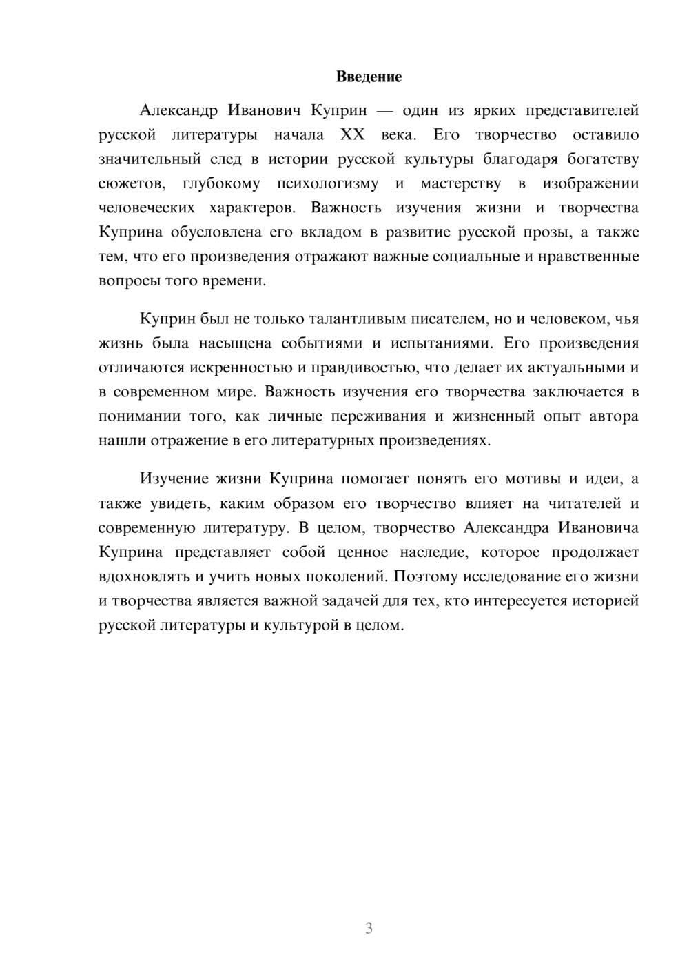 Предпросмотр доклада 3
