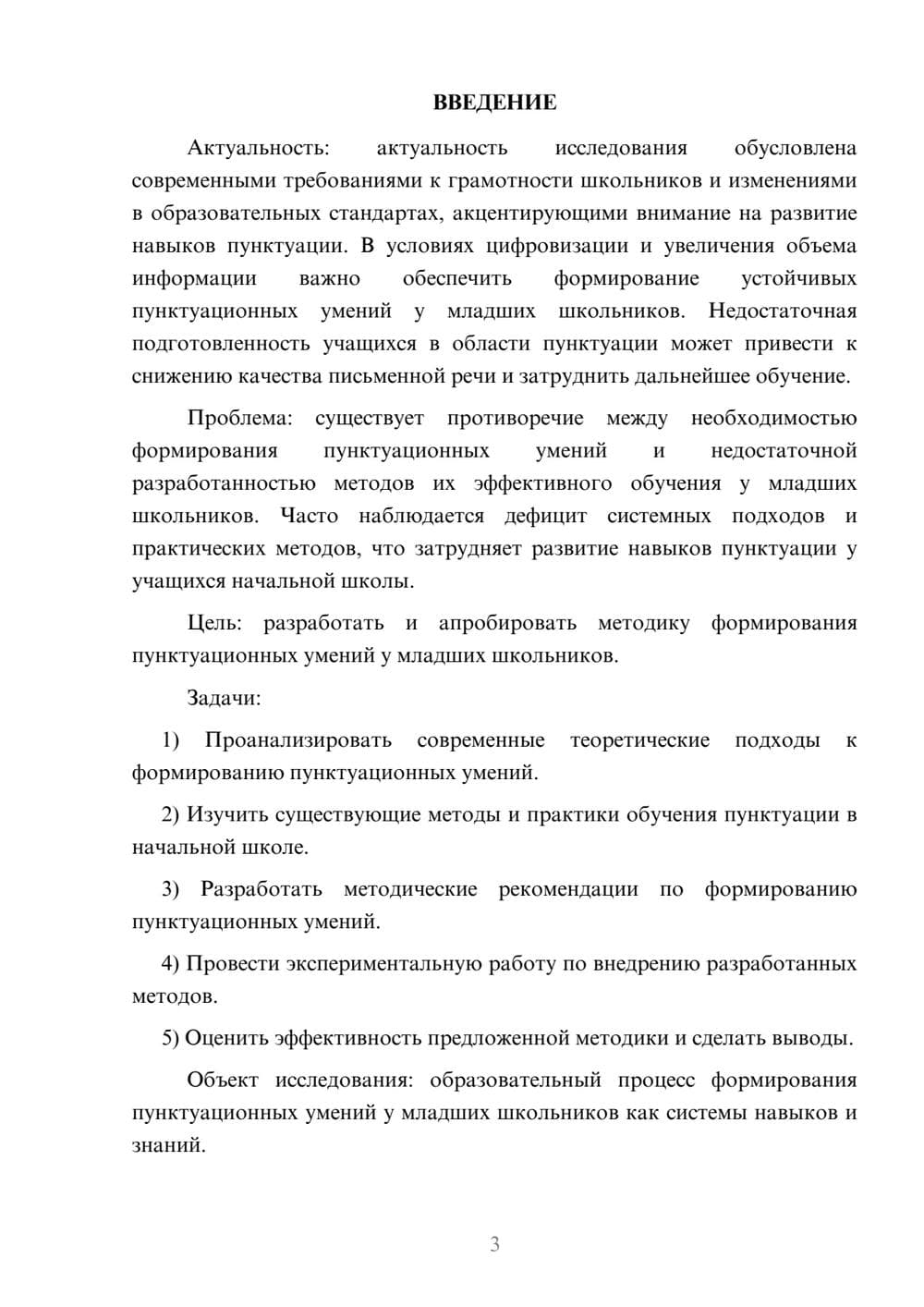 Предпросмотр курсовой работы 3