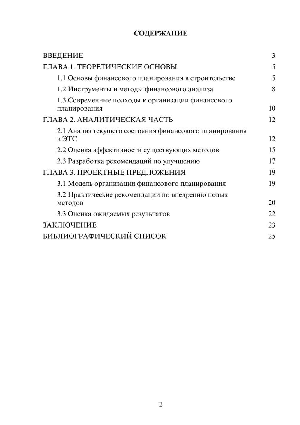 Предпросмотр курсовой работы 2