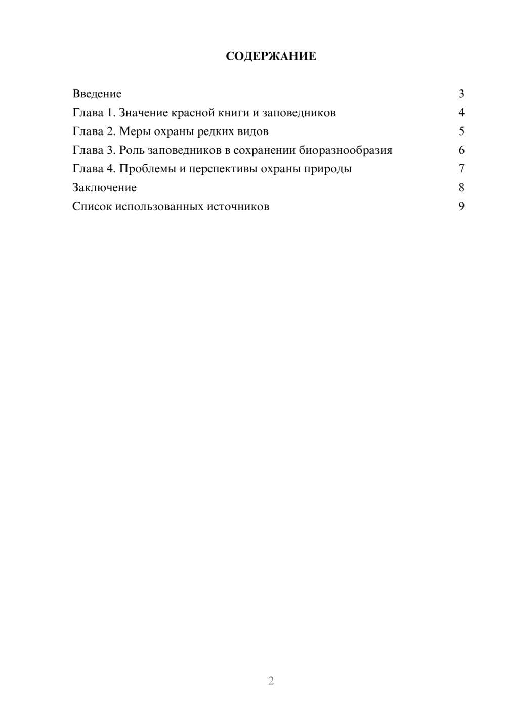 Предпросмотр реферата 2