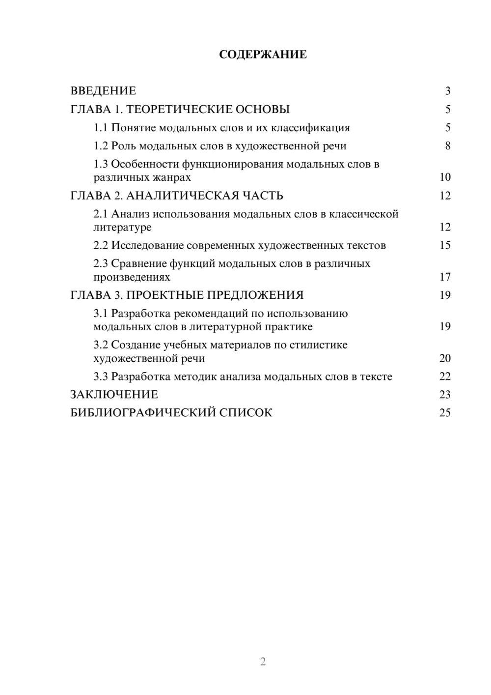Предпросмотр курсовой работы 2