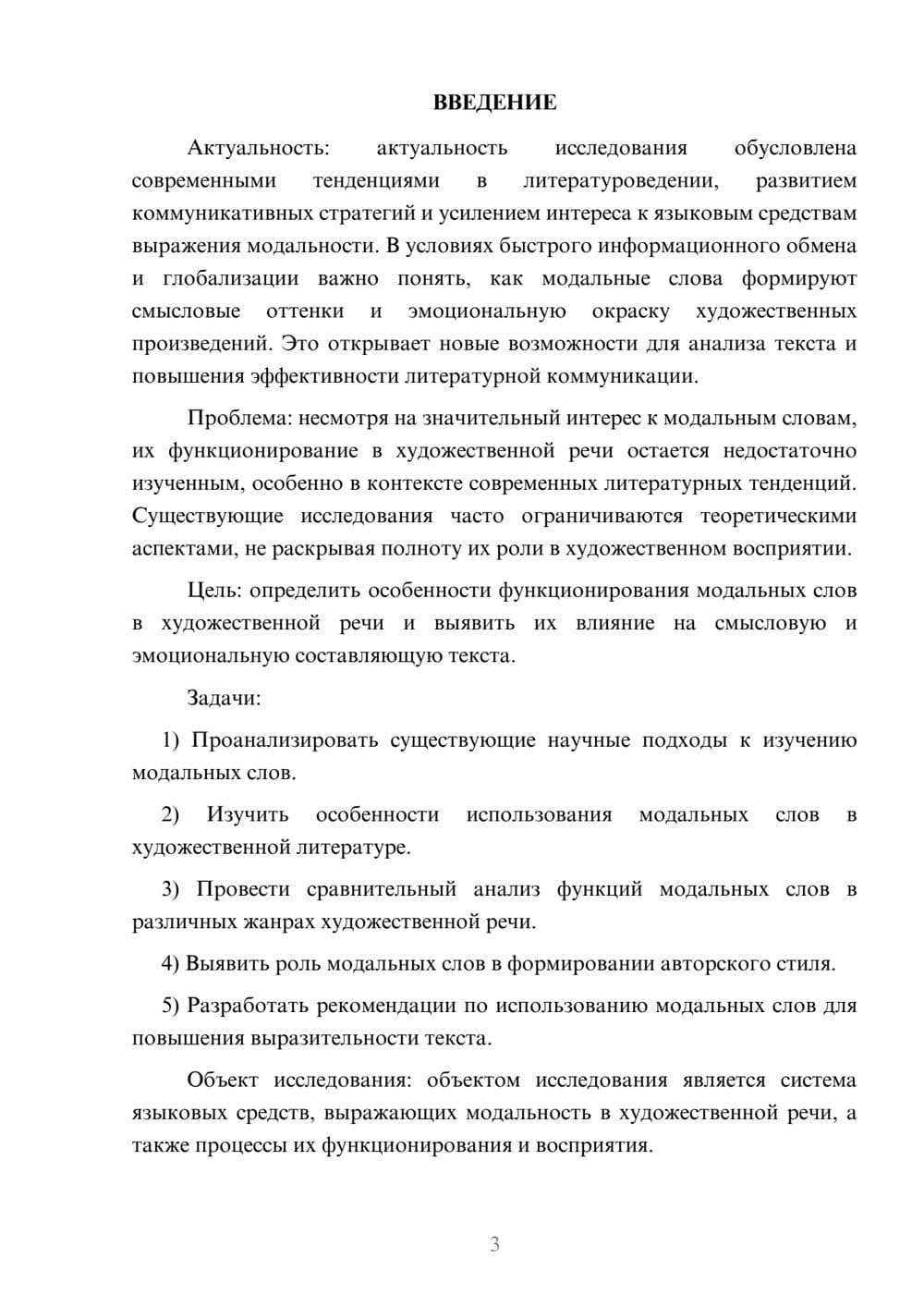 Предпросмотр курсовой работы 3
