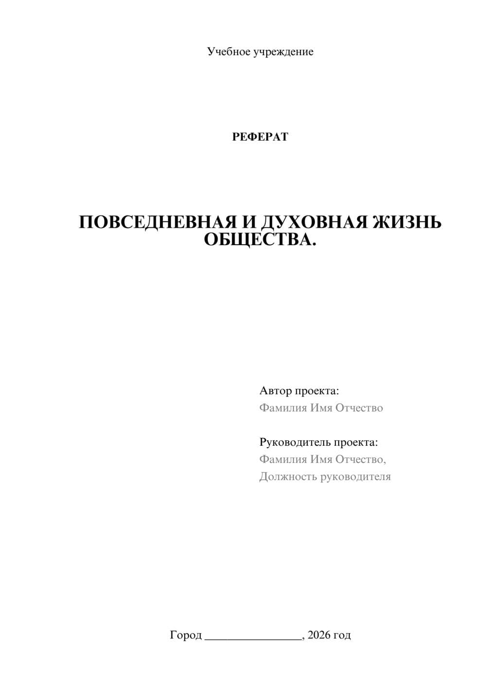 Предпросмотр реферата 1