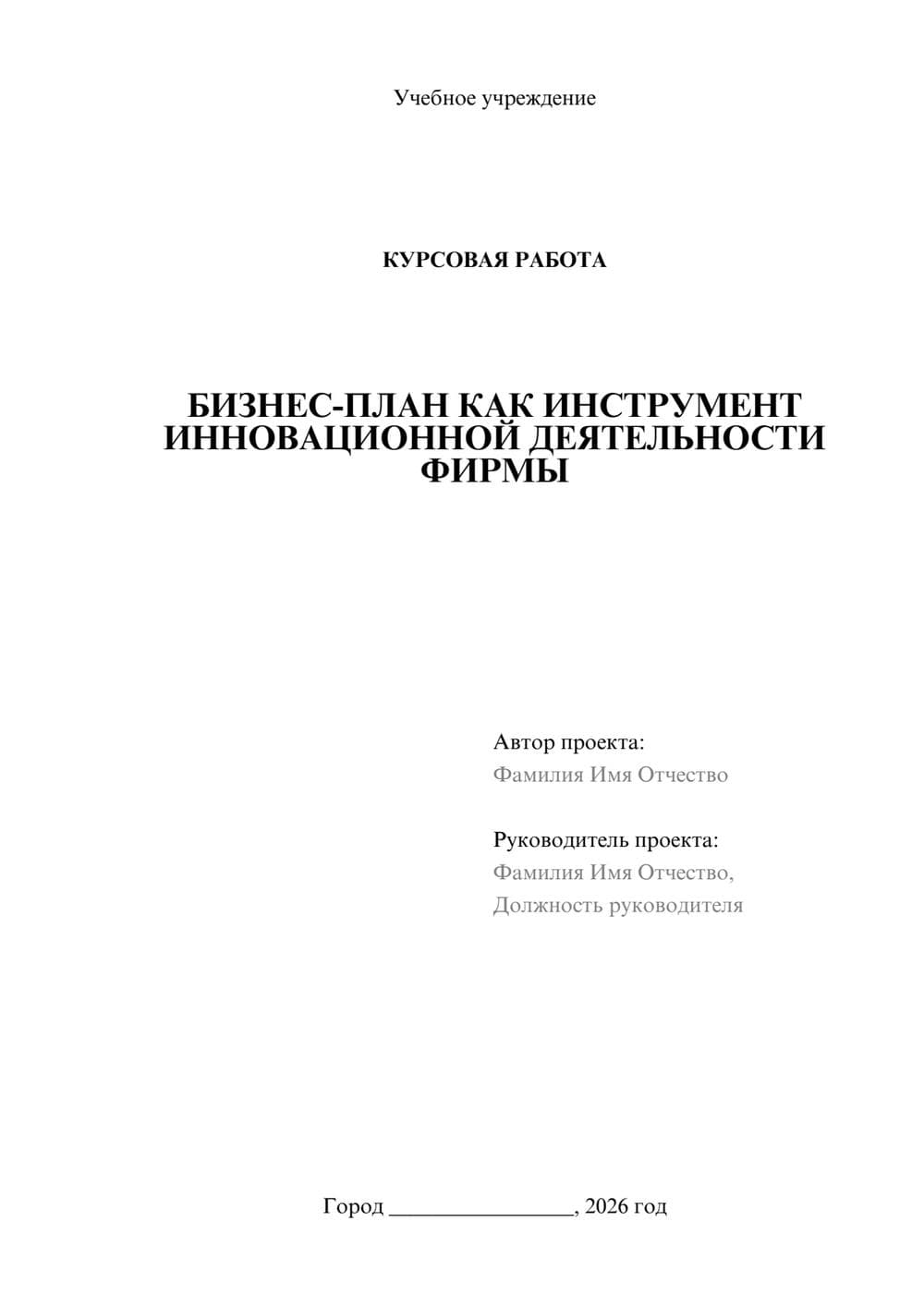 Предпросмотр курсовой работы 1