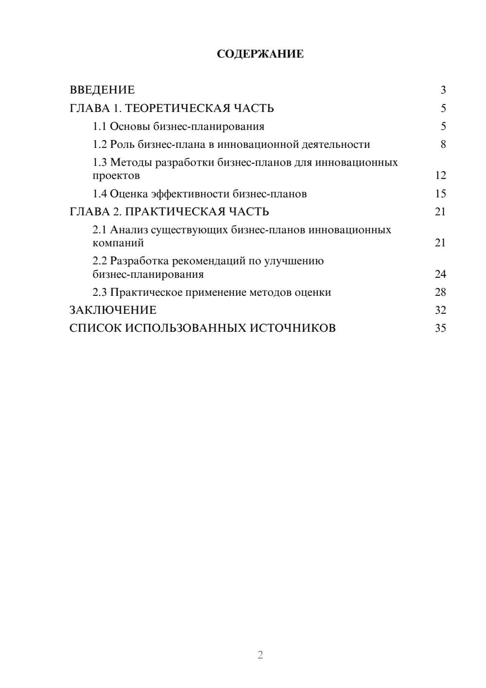 Предпросмотр курсовой работы 2