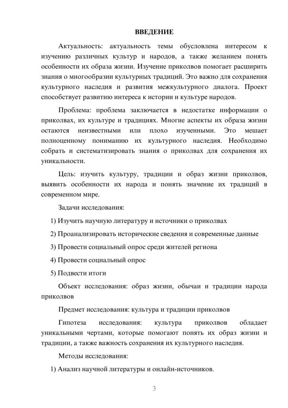 Предпросмотр проекта 3