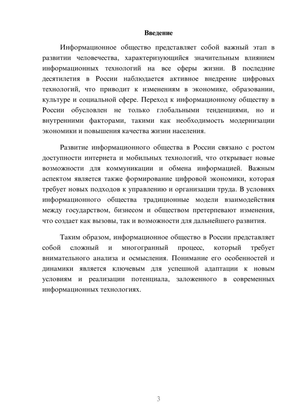 Предпросмотр реферата 3