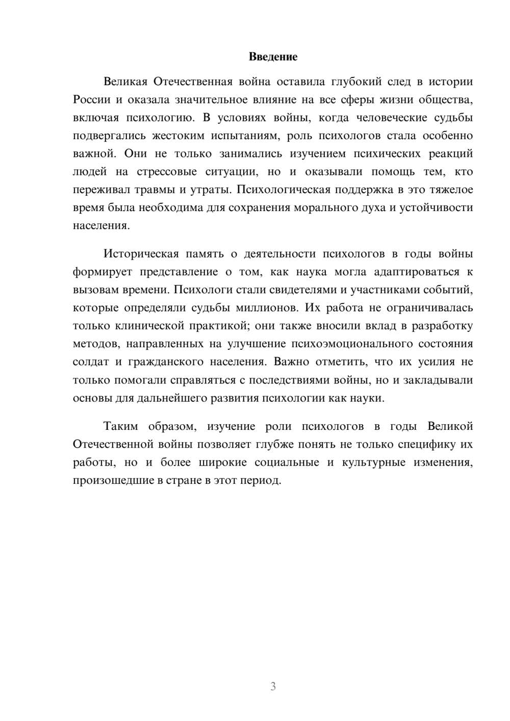 Предпросмотр реферата 3
