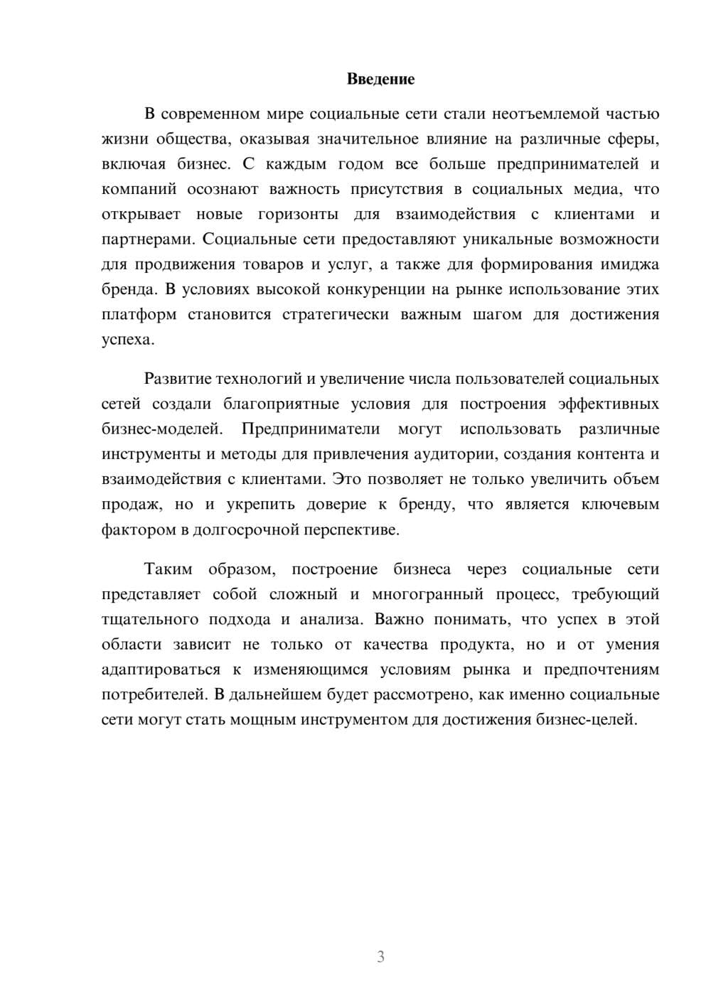 Предпросмотр реферата 3