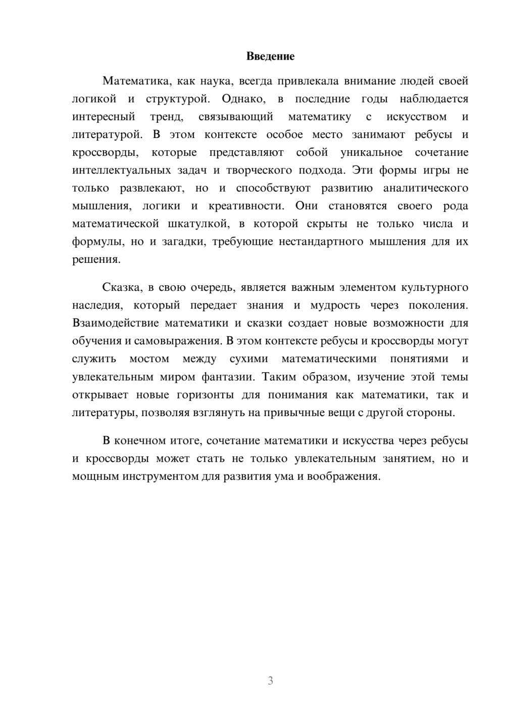 Предпросмотр реферата 3