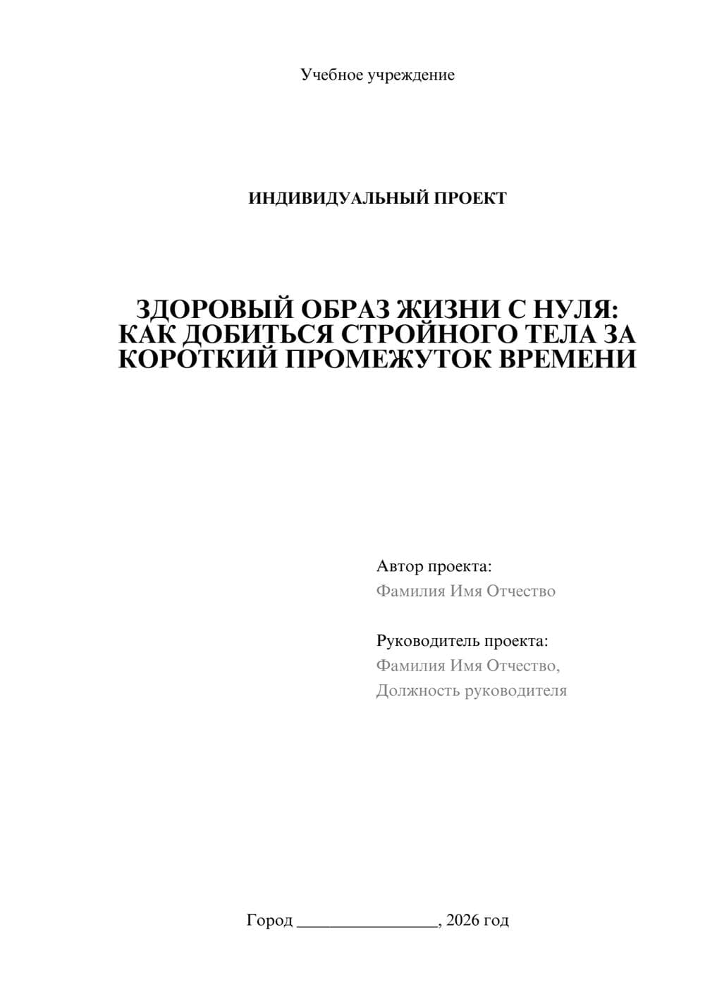 Предпросмотр проекта 1