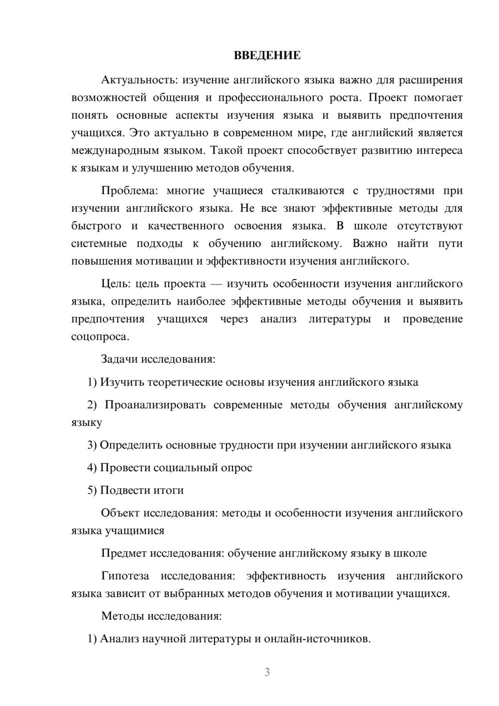 Предпросмотр проекта 3