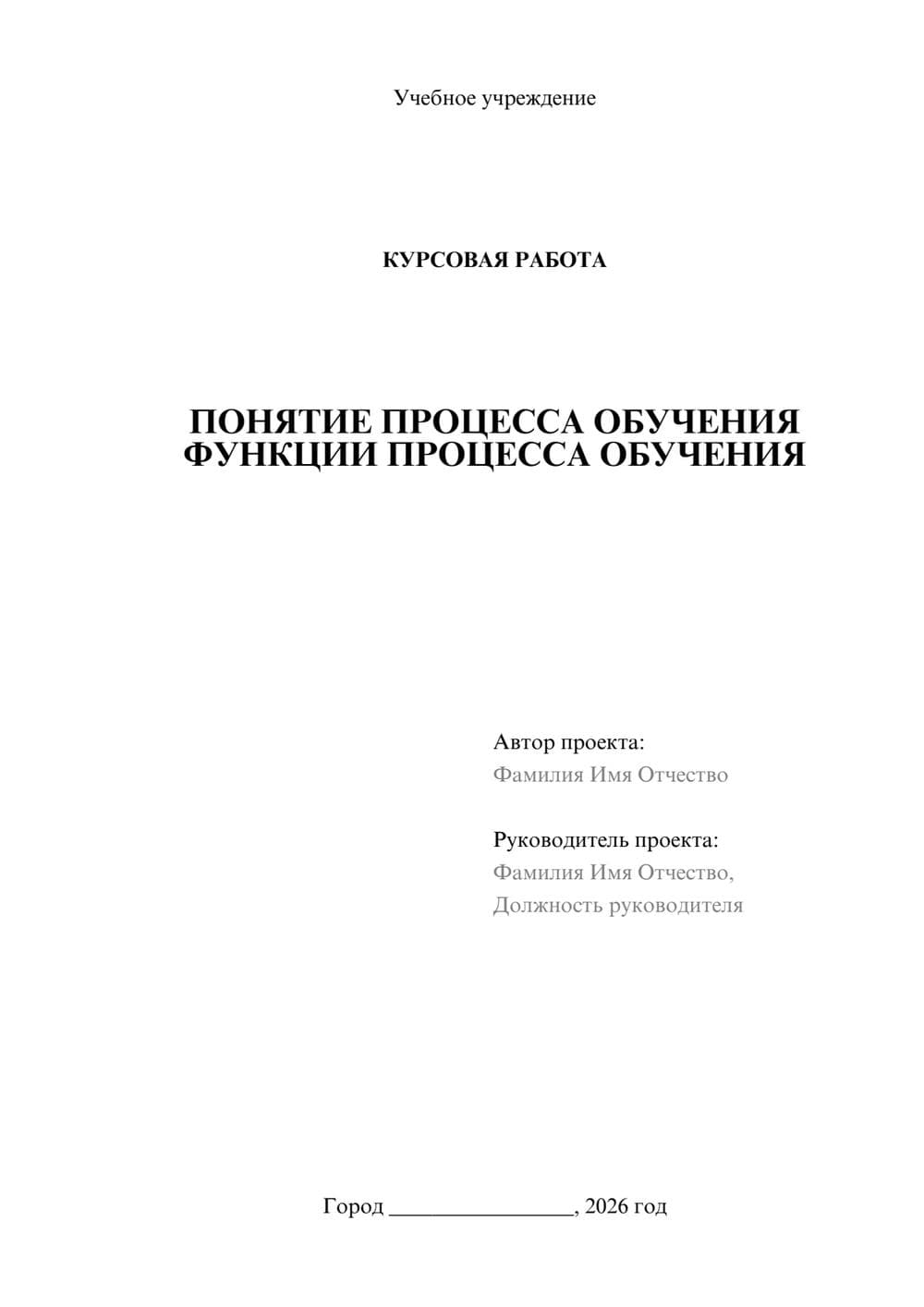 Предпросмотр курсовой работы 1