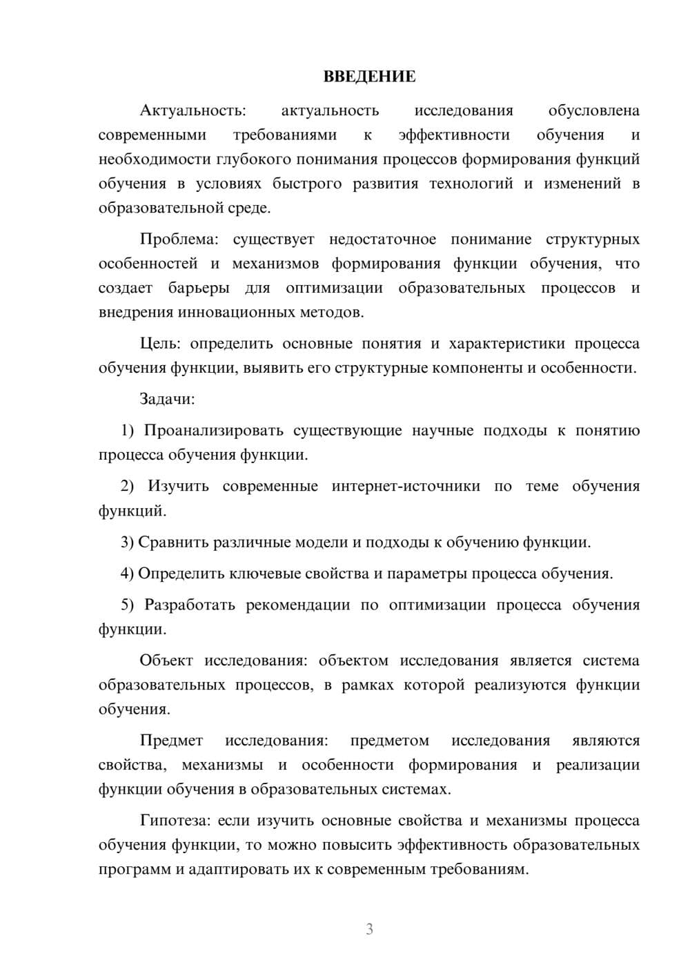 Предпросмотр курсовой работы 3