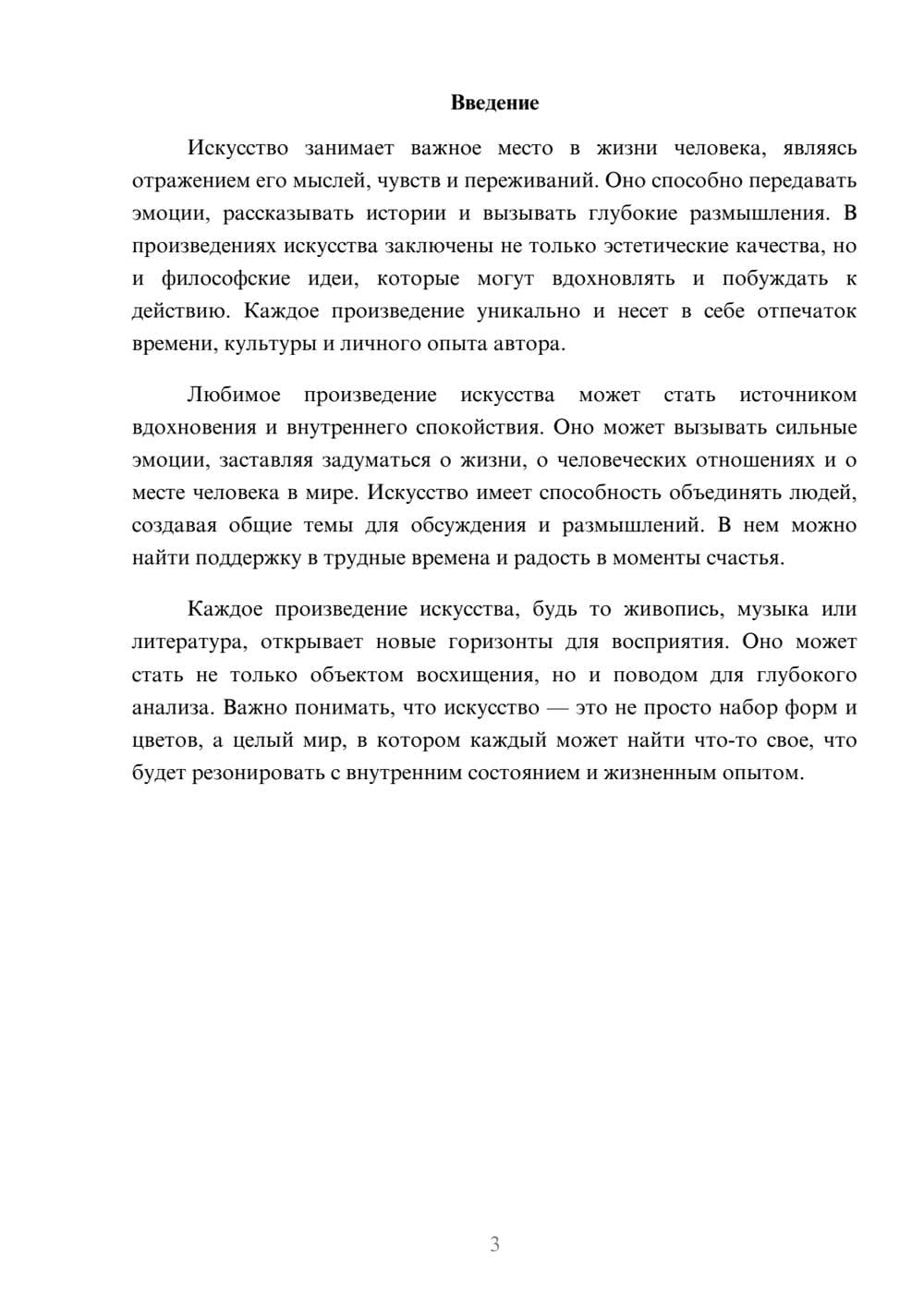 Предпросмотр реферата 3
