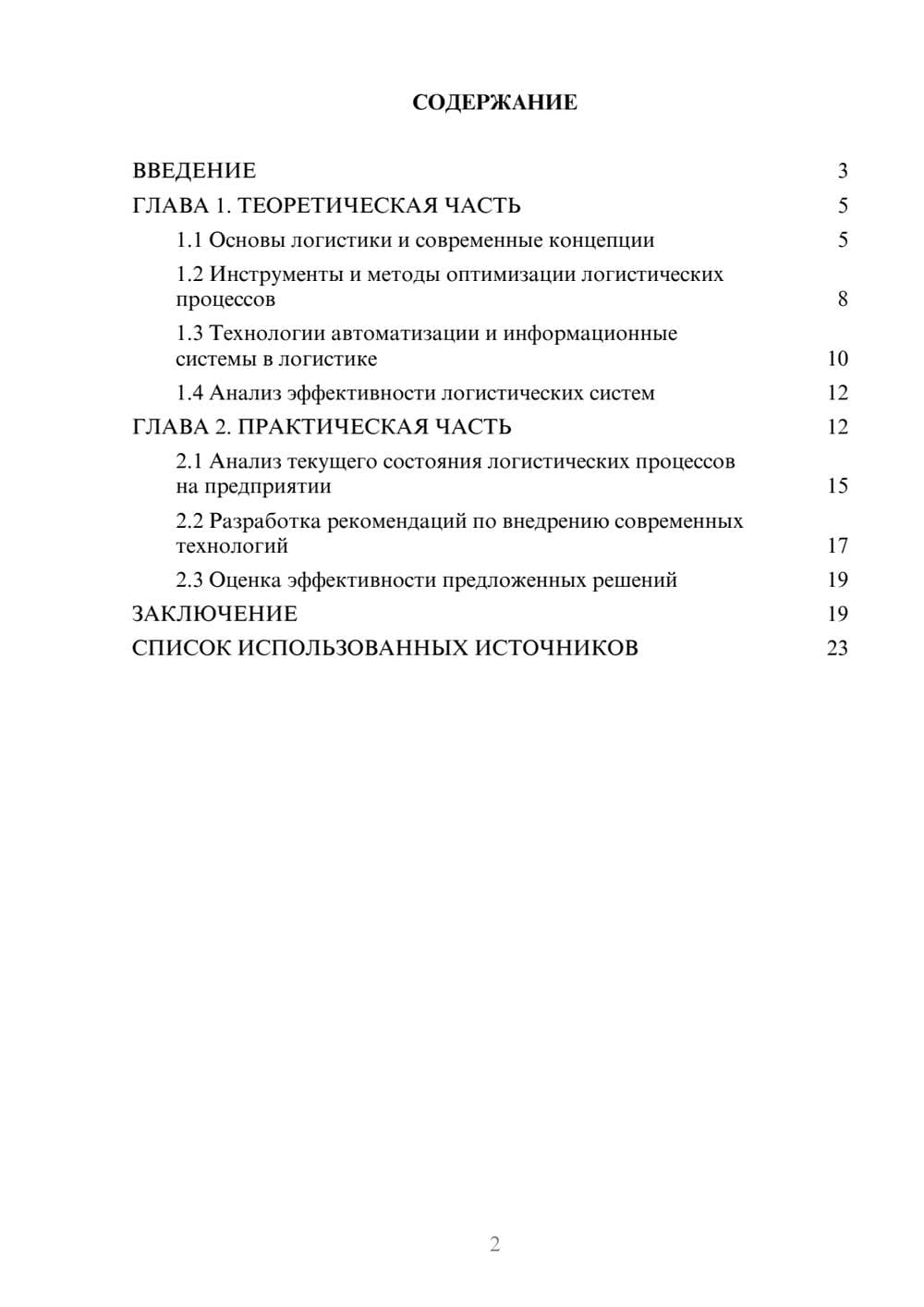Предпросмотр курсовой работы 2