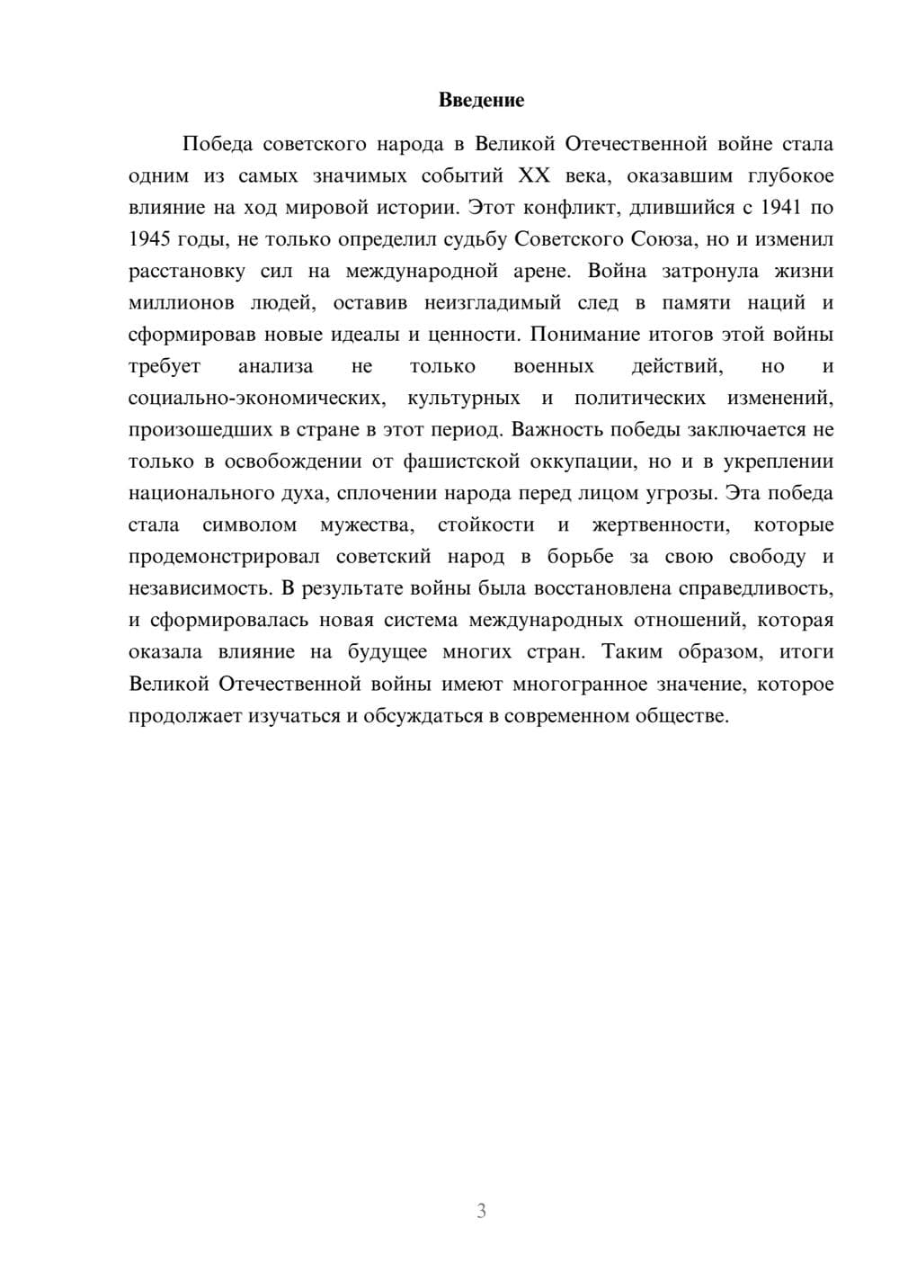 Предпросмотр реферата 3