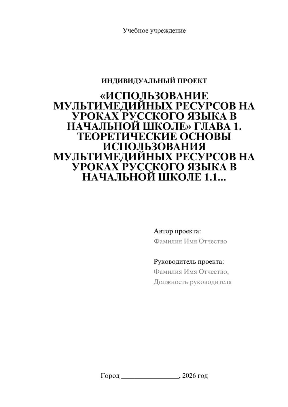 Предпросмотр проекта 1