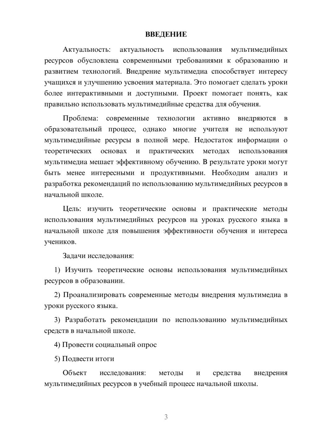 Предпросмотр проекта 3