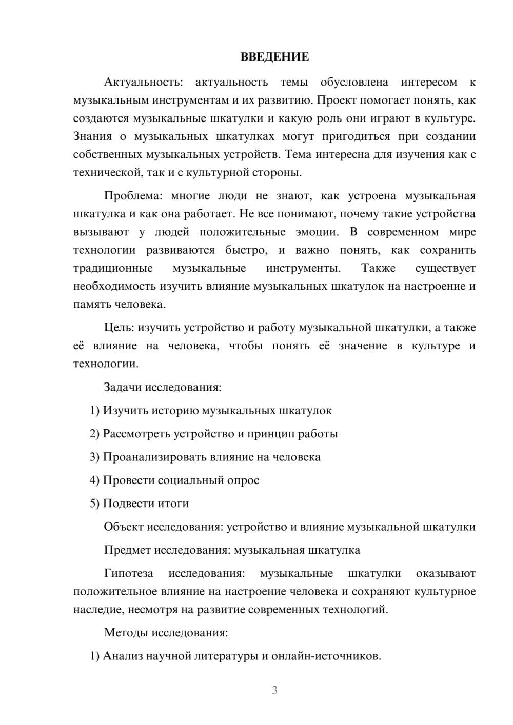 Предпросмотр проекта 3