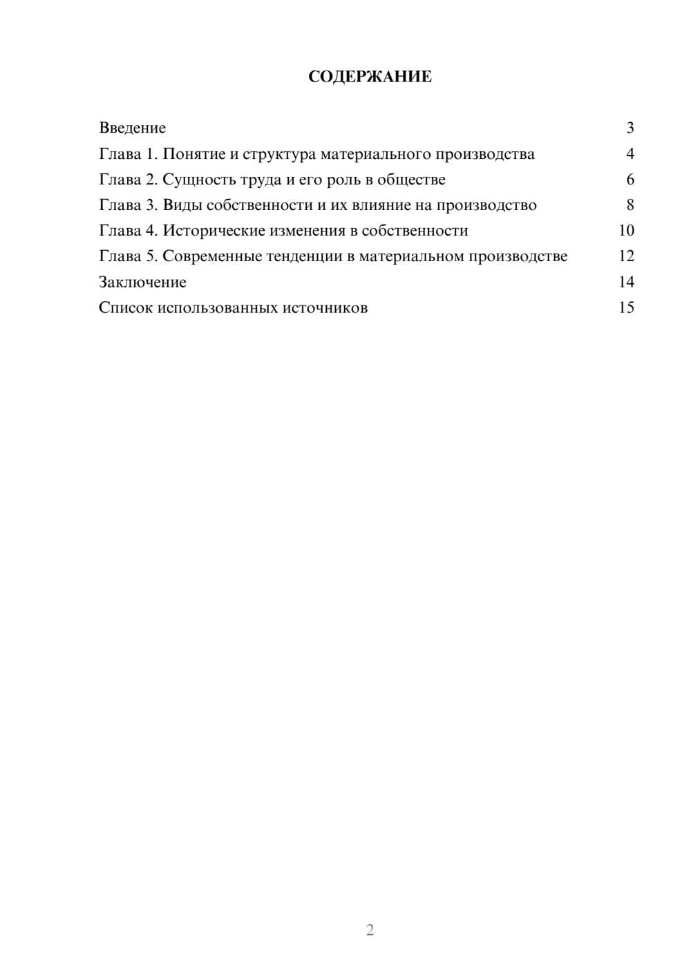 Предпросмотр реферата 2