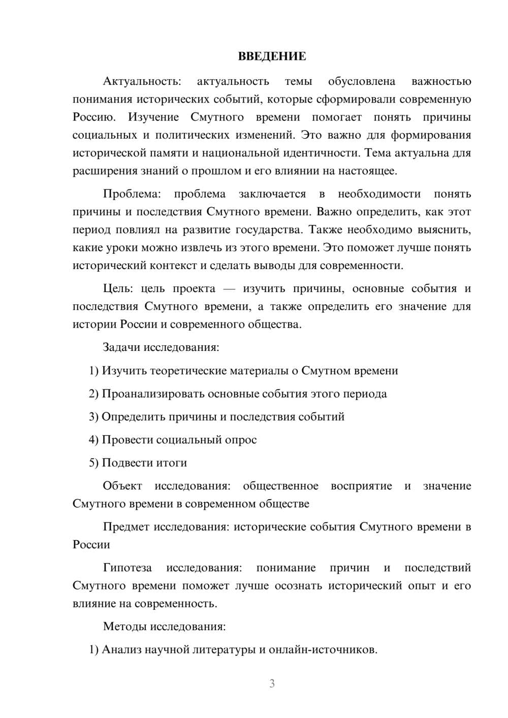 Предпросмотр проекта 3