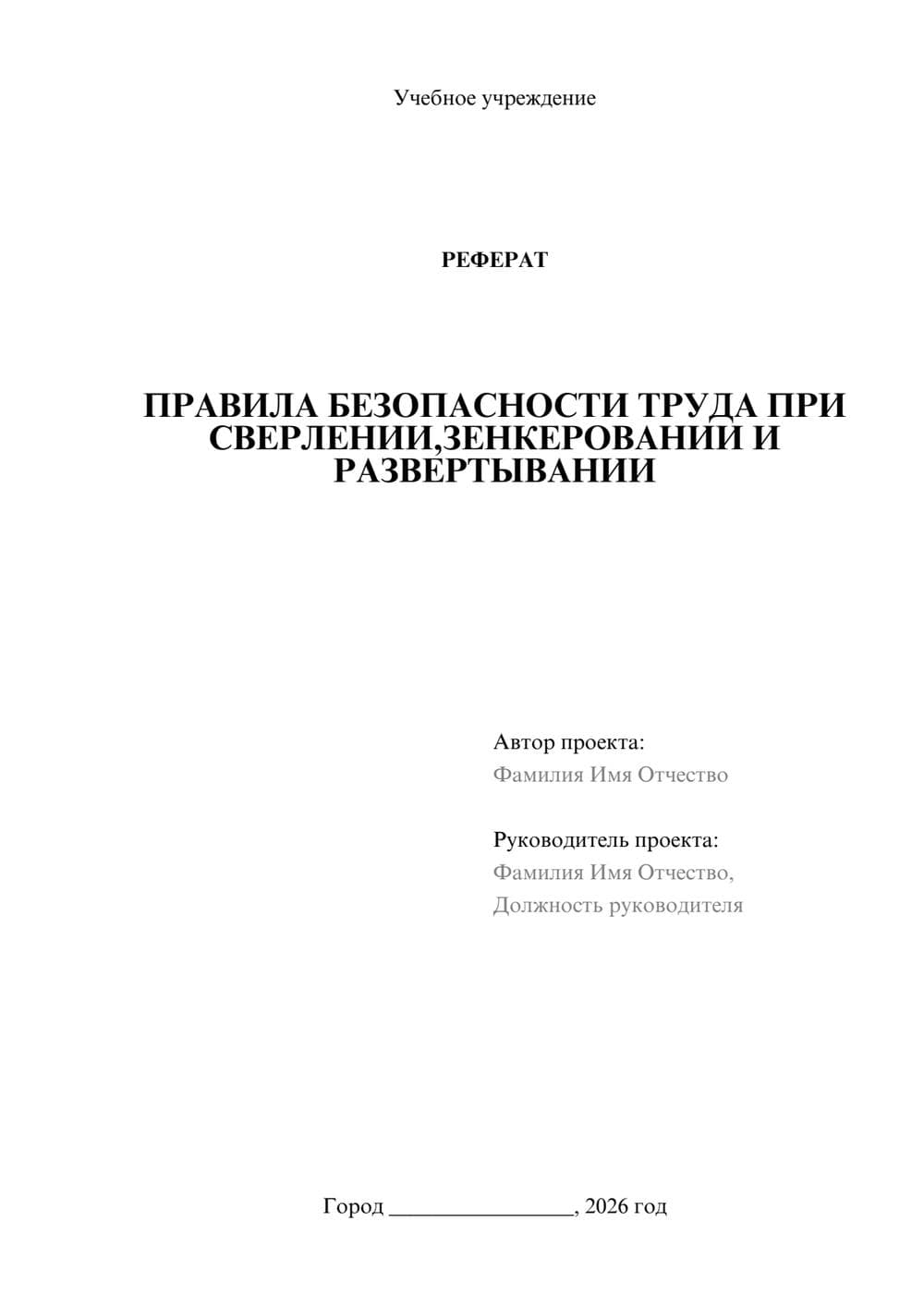 Предпросмотр реферата 1