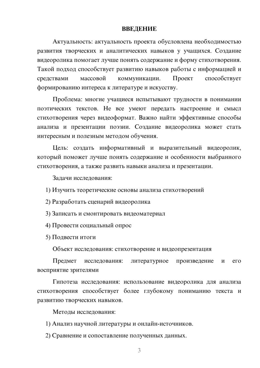 Предпросмотр проекта 3