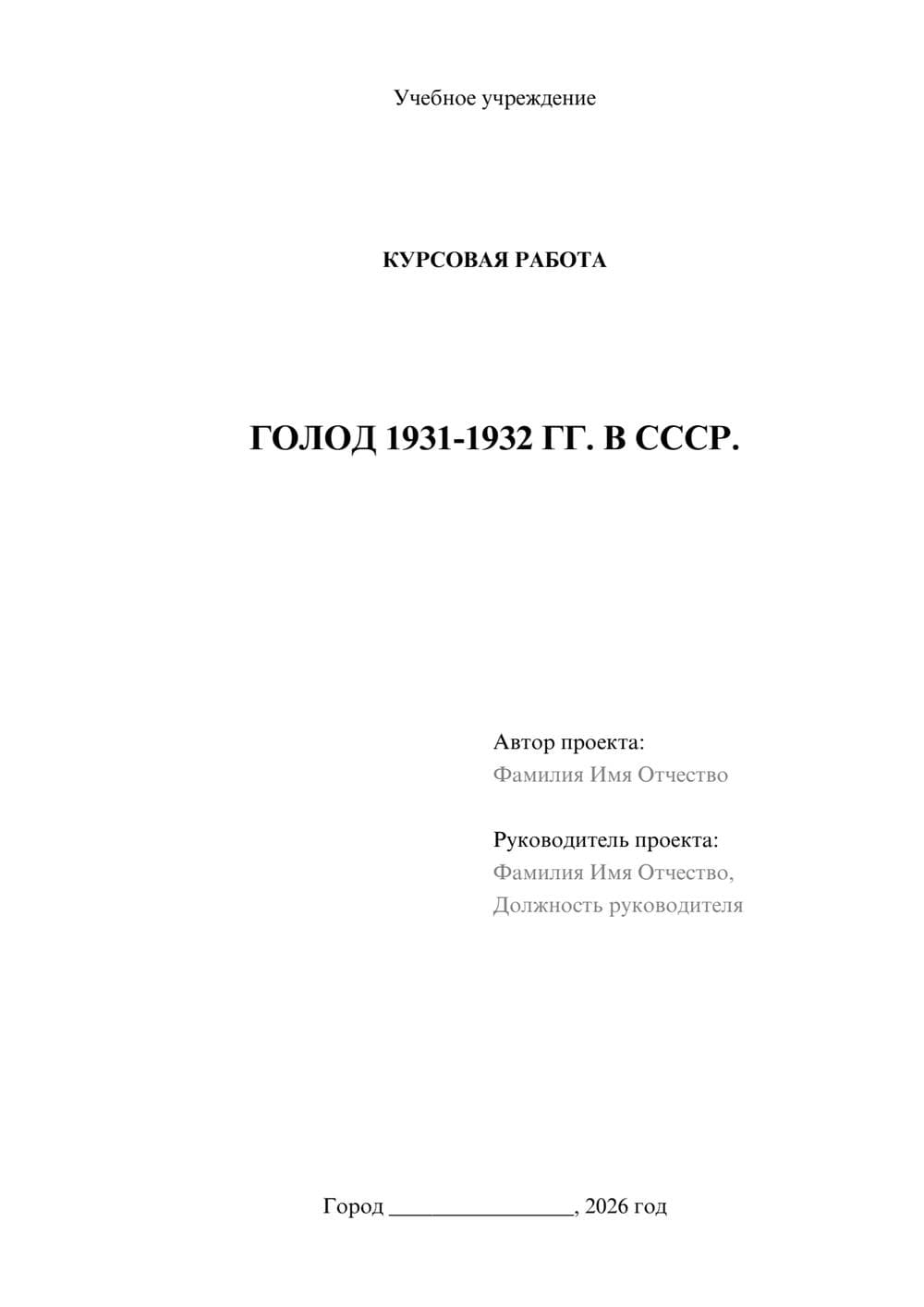 Предпросмотр курсовой работы 1