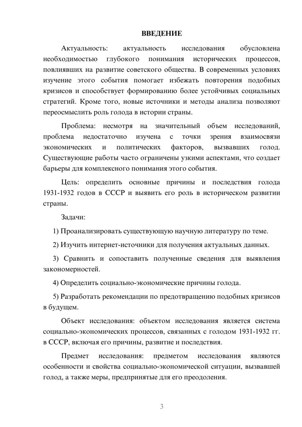 Предпросмотр курсовой работы 3