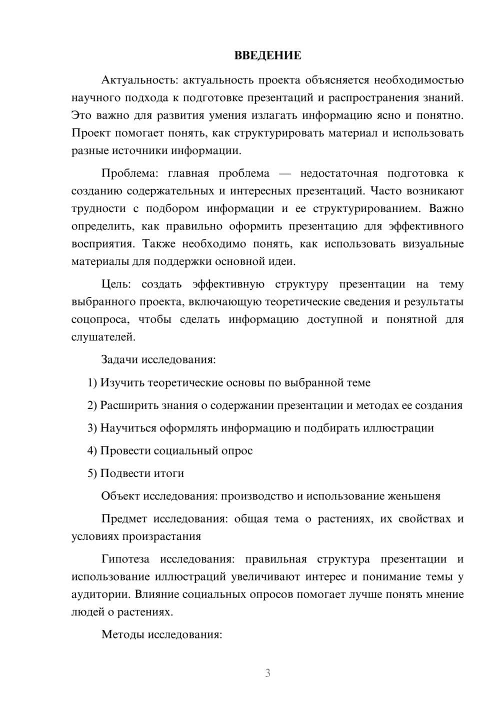 Предпросмотр проекта 3