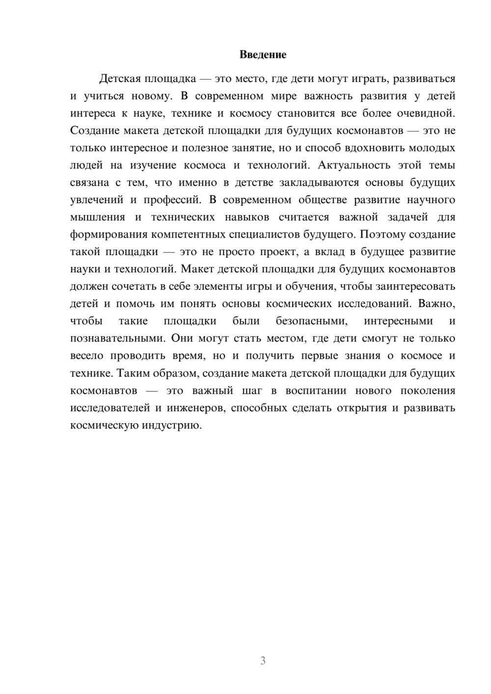 Предпросмотр доклада 3