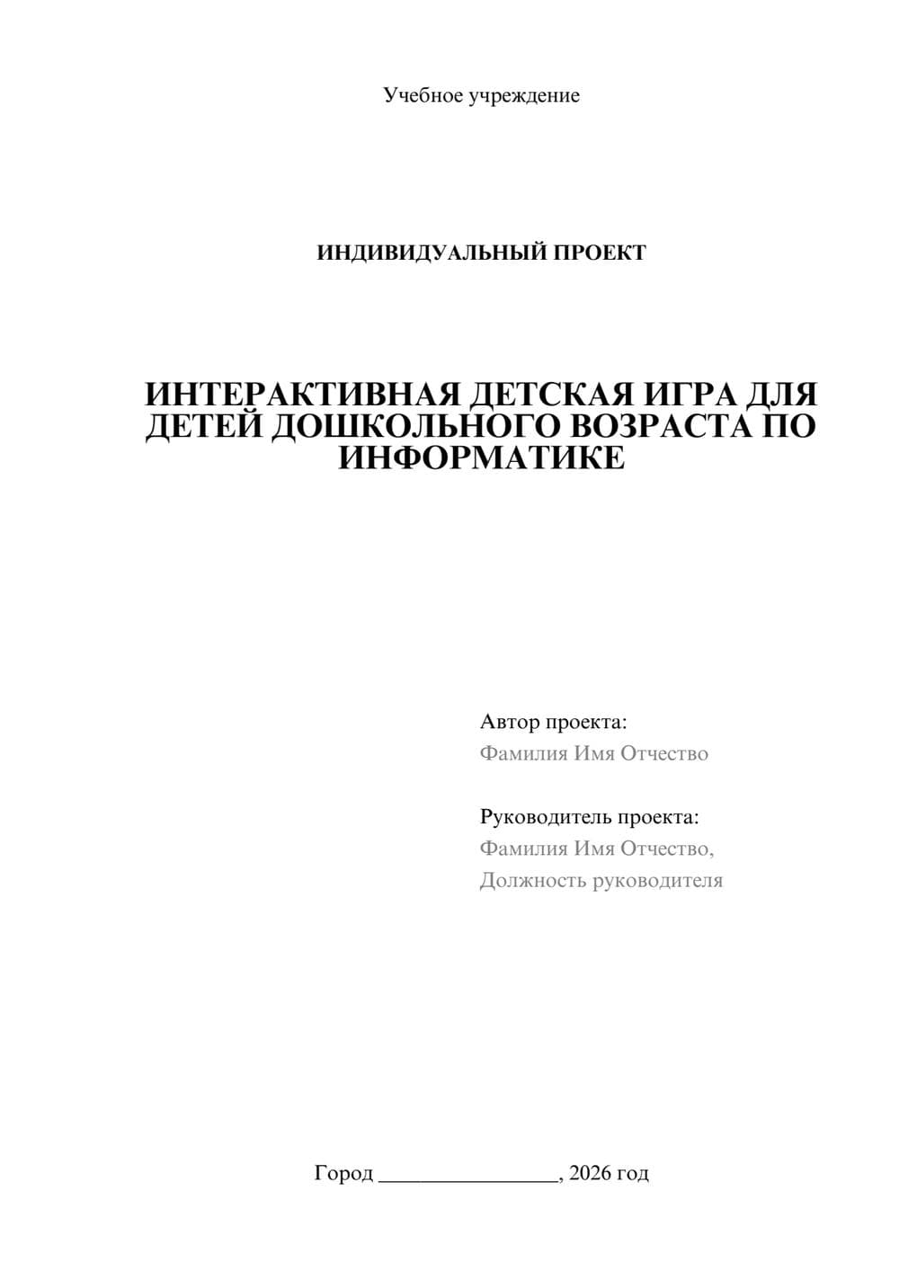 Предпросмотр проекта 1