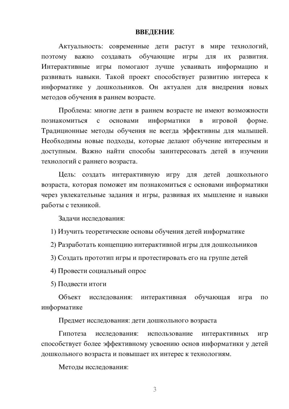 Предпросмотр проекта 3