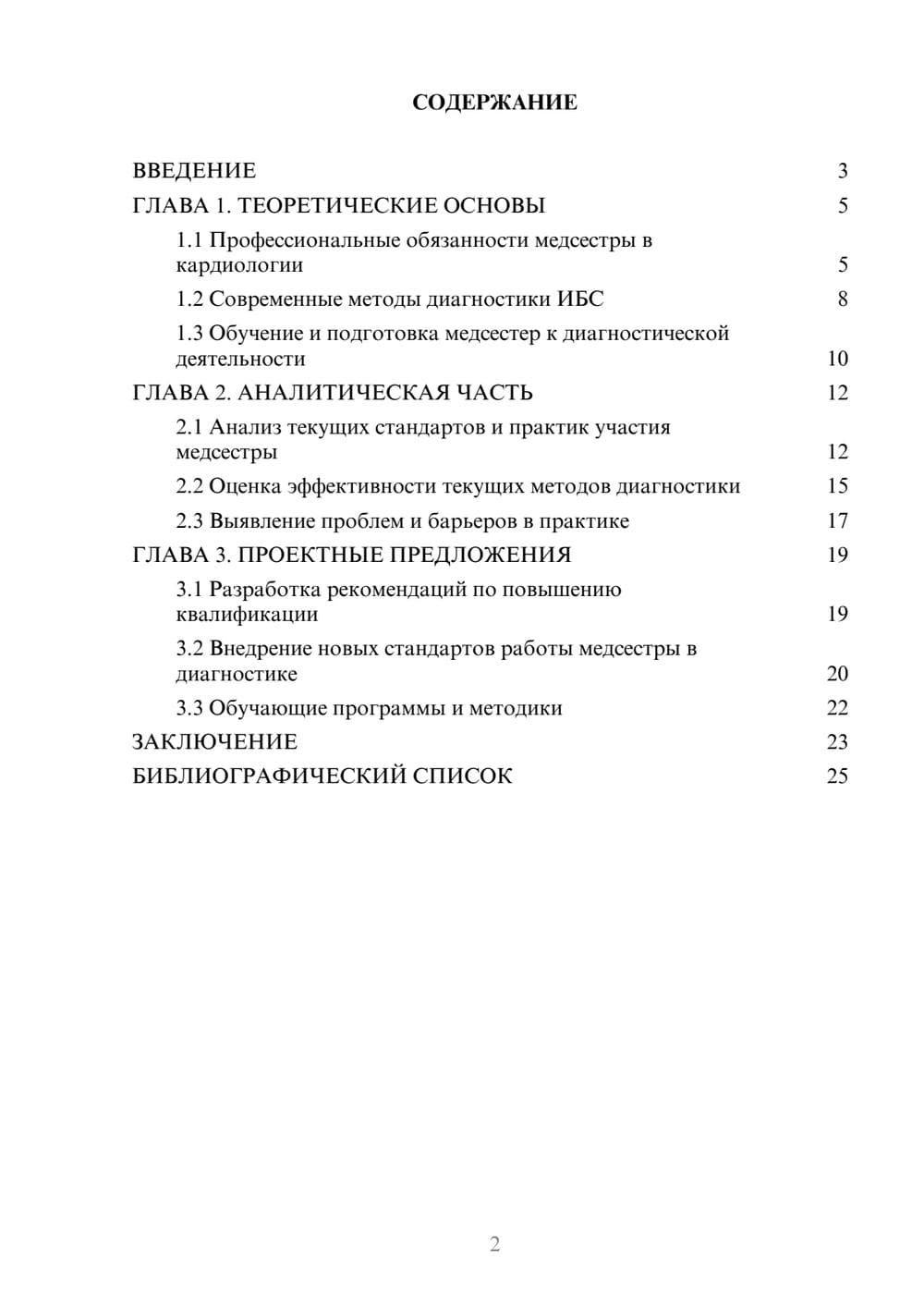 Предпросмотр курсовой работы 2