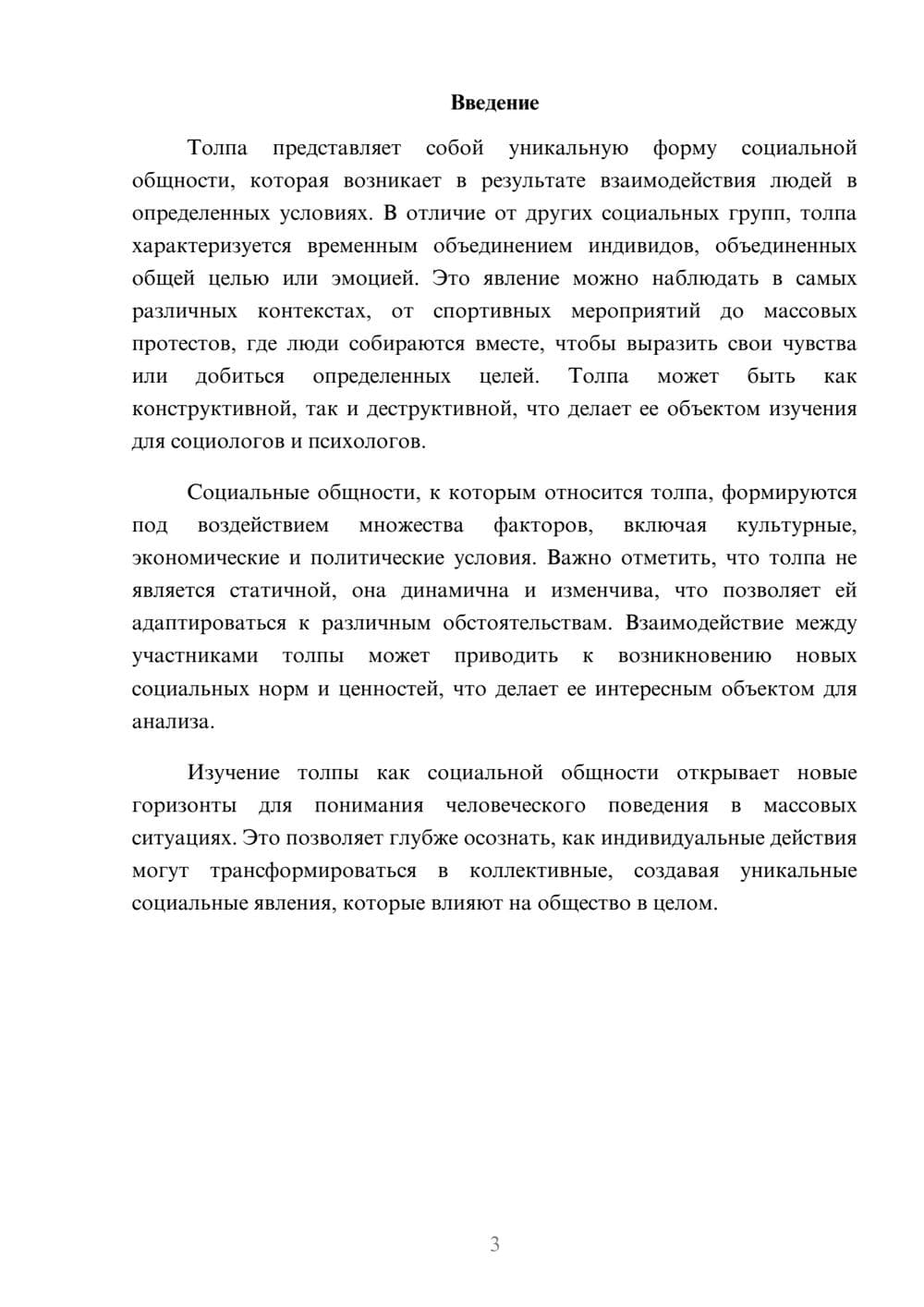 Предпросмотр реферата 3