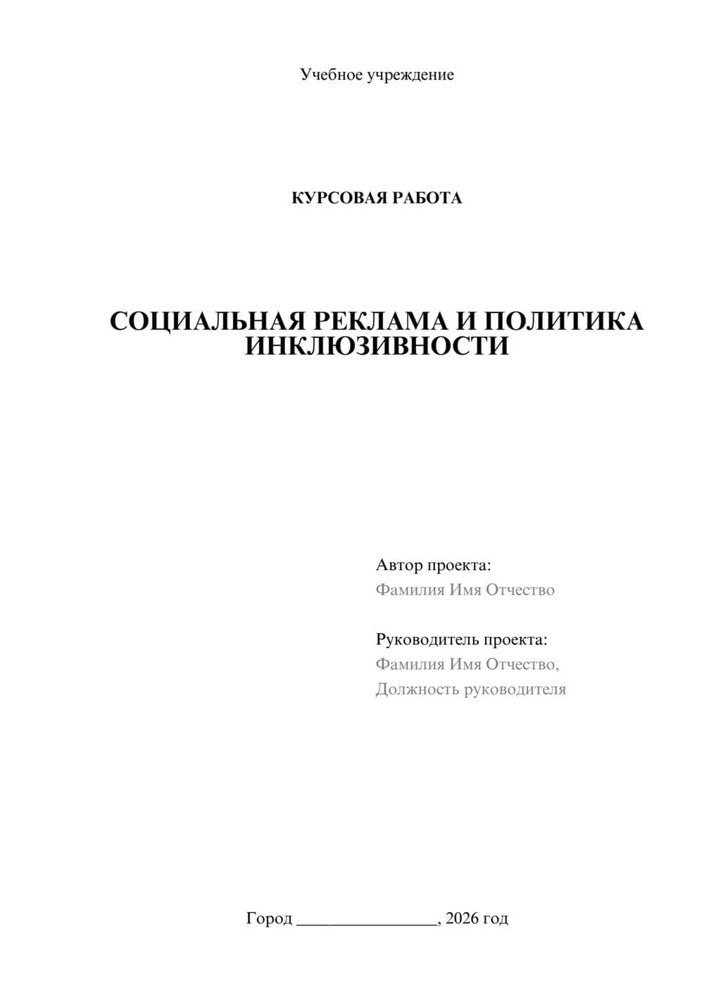 Предпросмотр курсовой работы 1