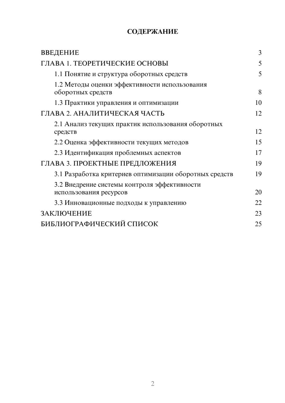 Предпросмотр курсовой работы 2