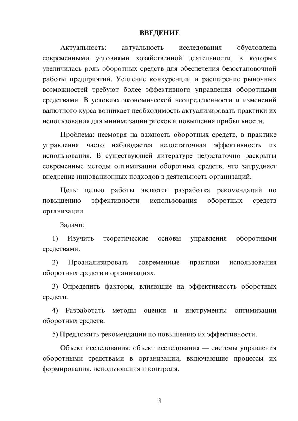 Предпросмотр курсовой работы 3