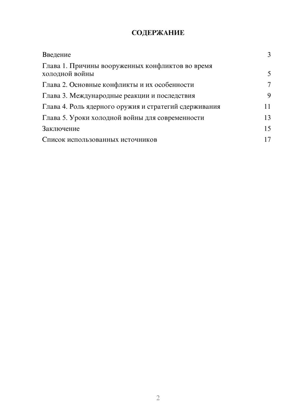 Предпросмотр реферата 2